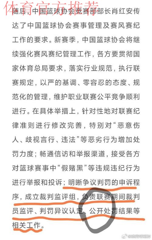 多措并举 敢于“亮剑” 中国篮协狠抓职业联赛赛风赛纪 多措并举 敢于“亮剑” 中国篮协狠抓职业联赛赛风赛纪