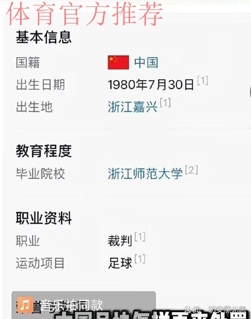 中国足协裁判委员会2025赛季第十四期评议结果公布