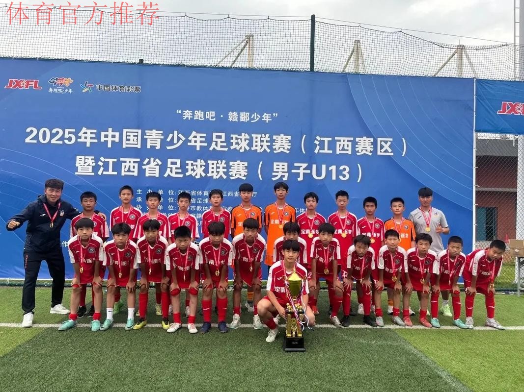 第一届中国青少年足球联赛总决赛江西于都揭幕 为中国青训加油,为足球长征鼓掌 第一届中国青少年足球联赛总决赛江西于都揭幕 为中国青训加油,为足球长征鼓掌