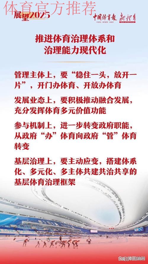 加强作风建设 推动运动项目高质量发展